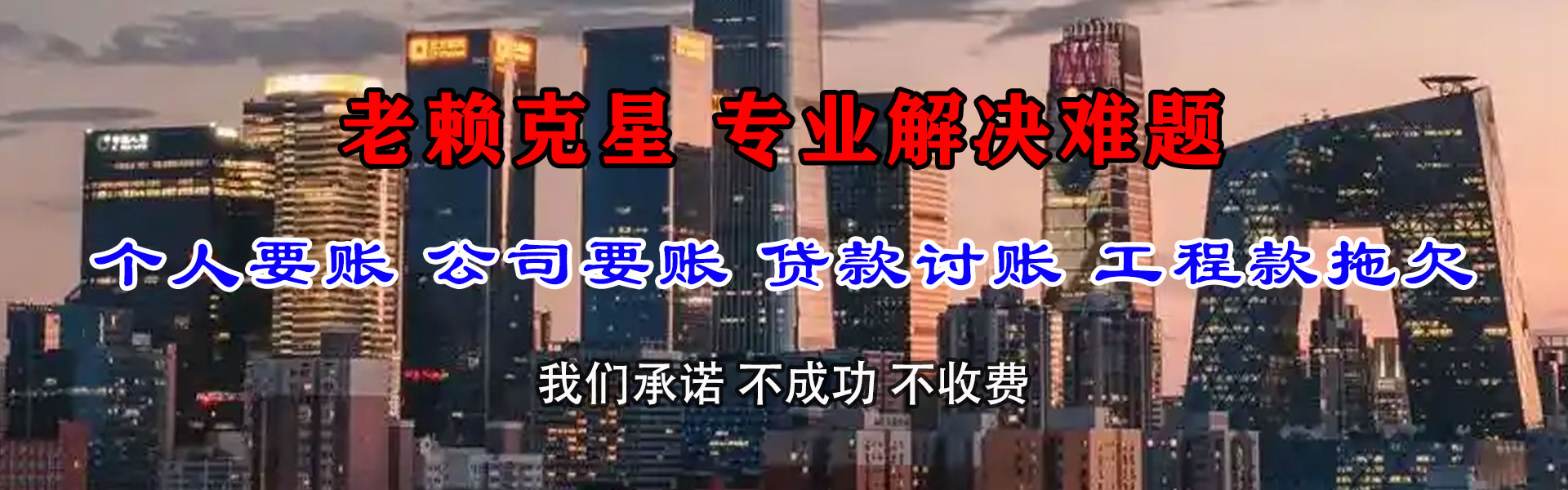 平潭要债公司