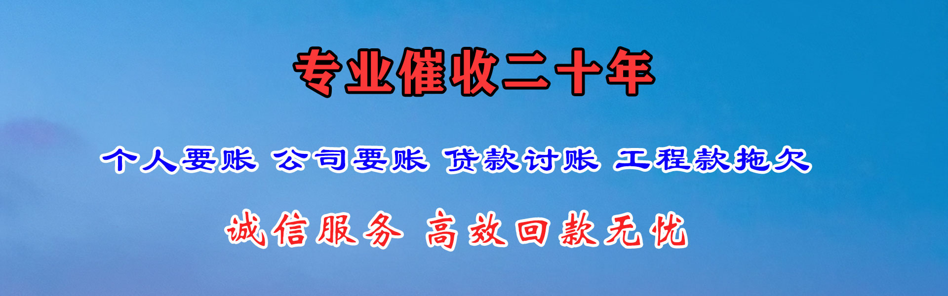 平潭清债公司